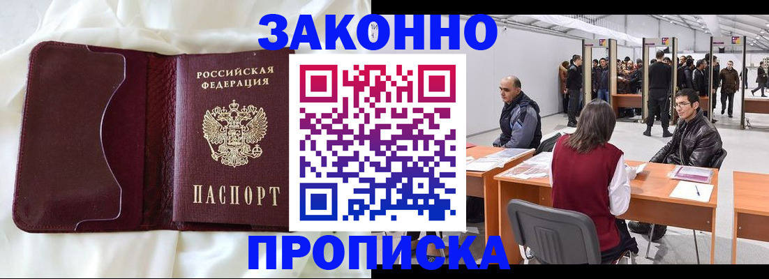 прописка для военкомата в Тайге