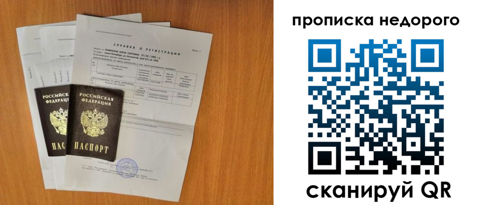 прописка гарантия в Тайге