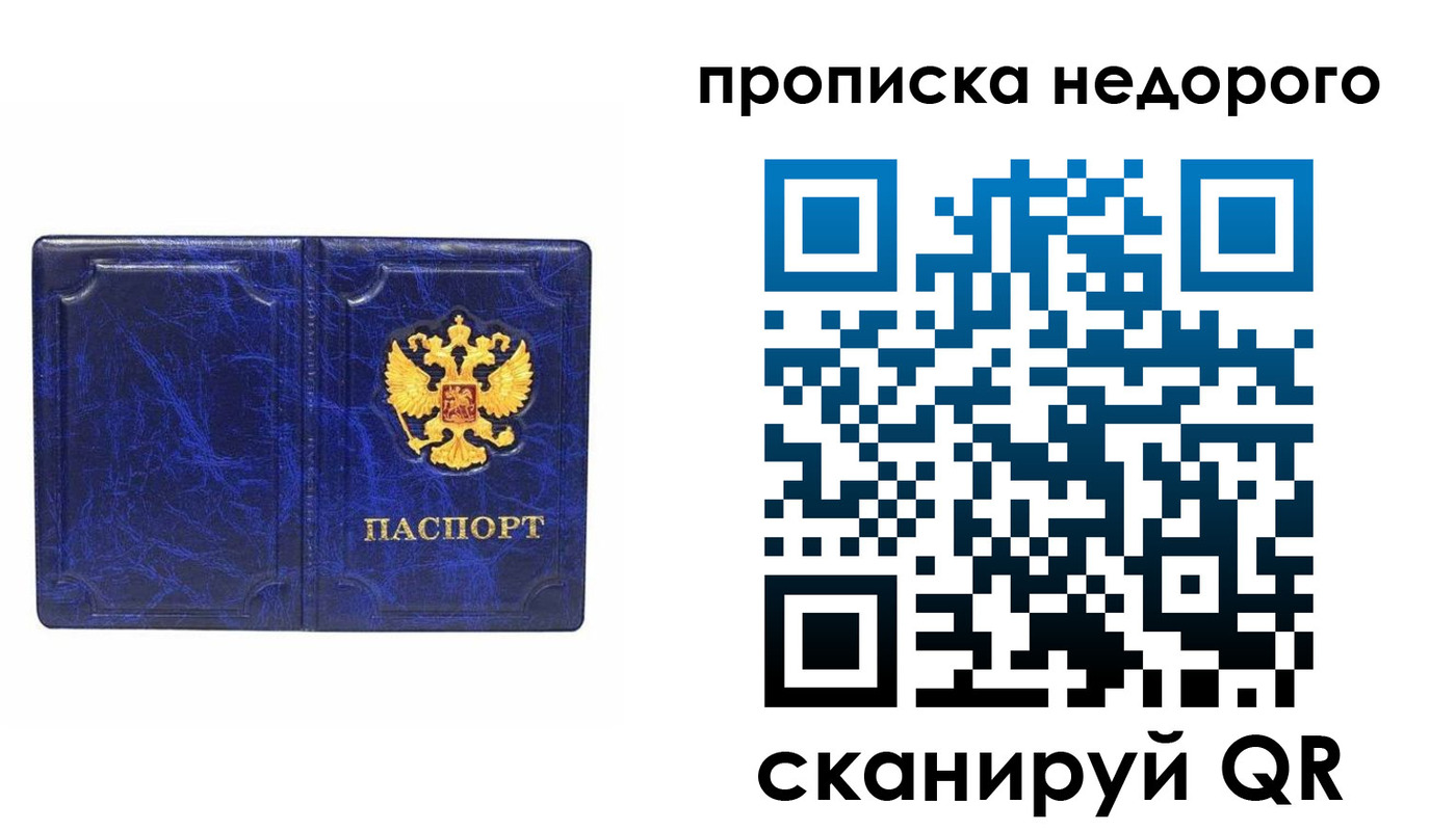 прописка законно в Тайге