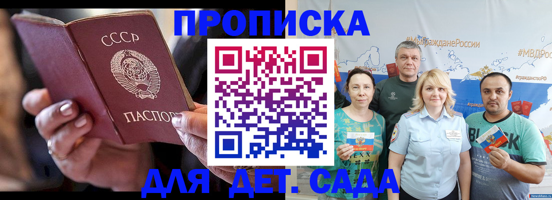 прописка в Тайге